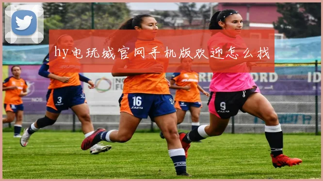 hy电玩城官网手机版欢迎怎么找